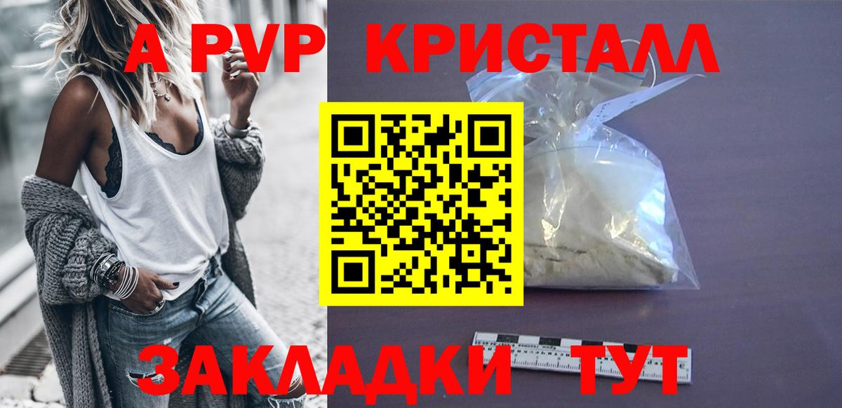 Alfa_PVP кристаллы  Alpha PVP Crystall  где купить   Вход с VPN  Альфа ПВП VHQ  Гусев  Альфа ПВП 