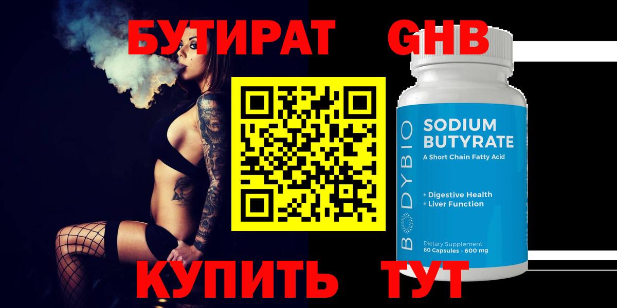 БУТИРАТ 99% Гусев