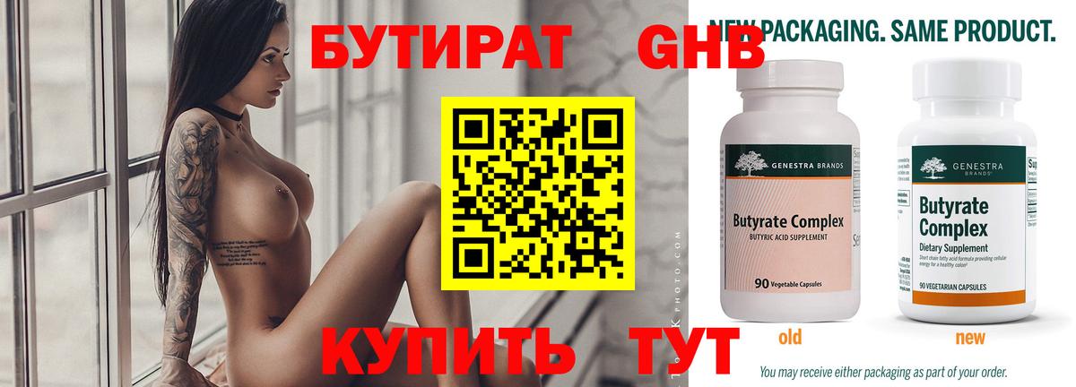 Гусев  БУТИРАТ оксибутират  Вход с VPN 