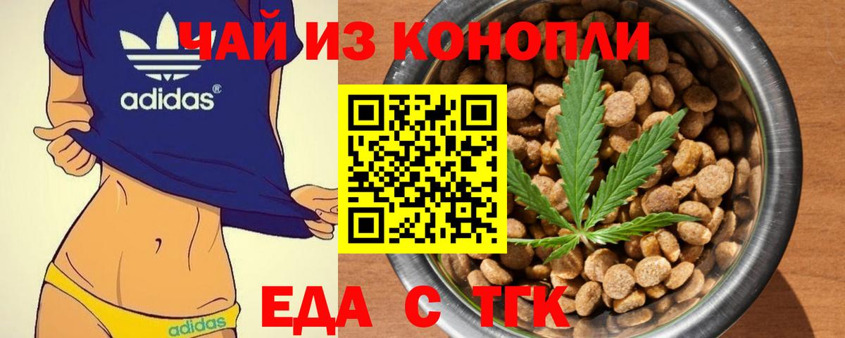 Еда ТГК марихуана  Вход с VPN  Гусев 