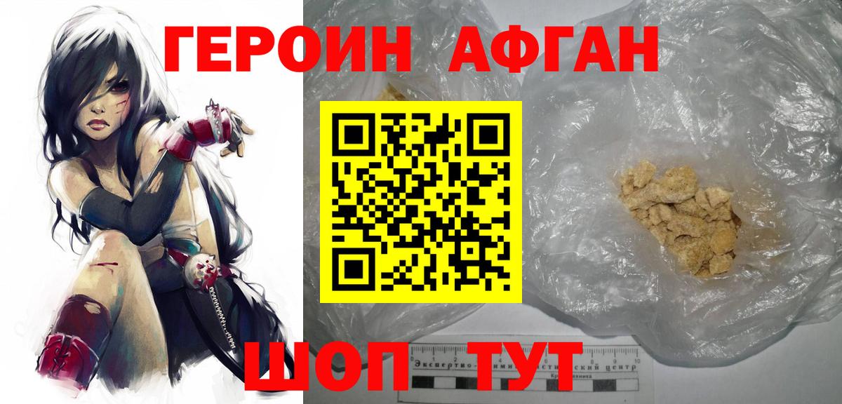 Героин белый Гусев