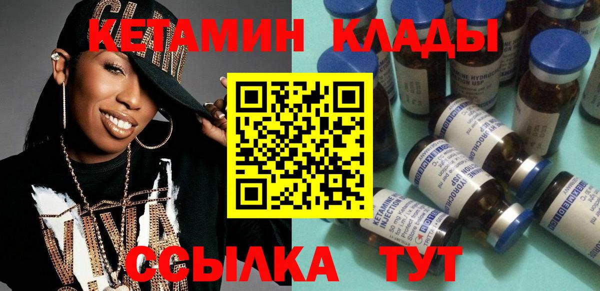 КЕТАМИН VHQ Гусев