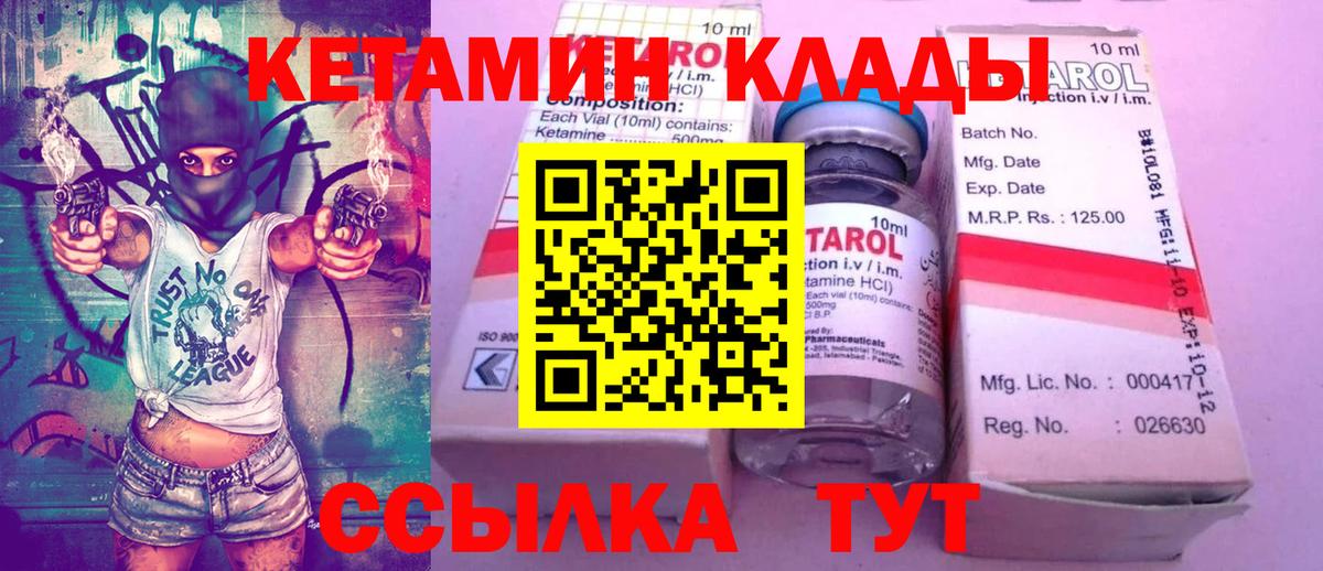 Гусев  КЕТАМИН VHQ  Вход с VPN 